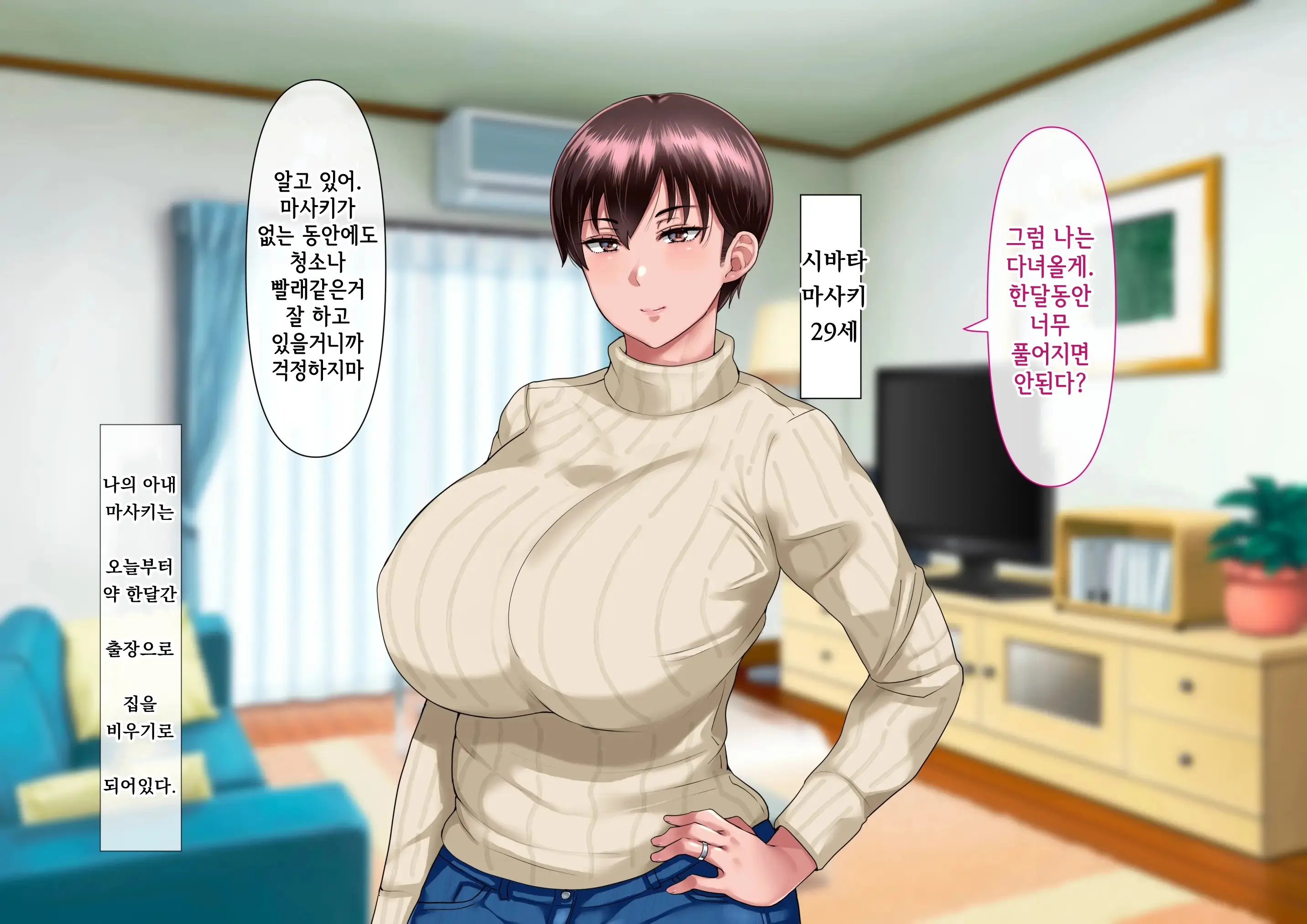 Risou No Onna Wa Omae No Onna Zenpen | 나의 이상적인 여자는 너의 아내 전편